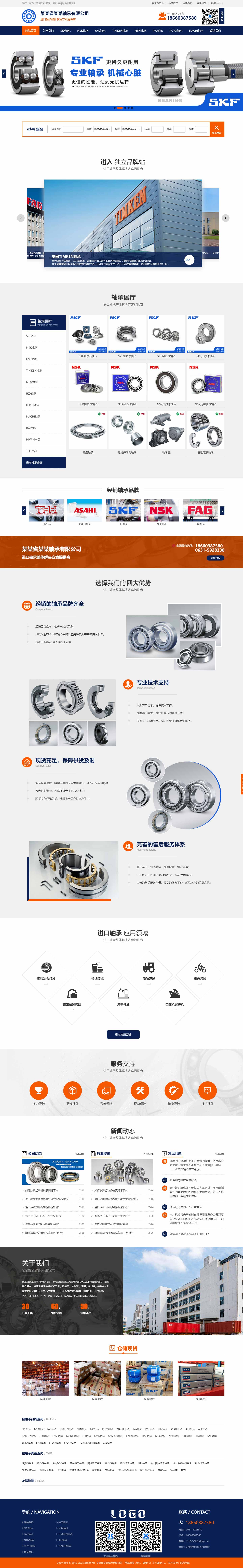 軸承網(wǎng)站1033-九站合一-響應(yīng)式-可變更色調(diào)