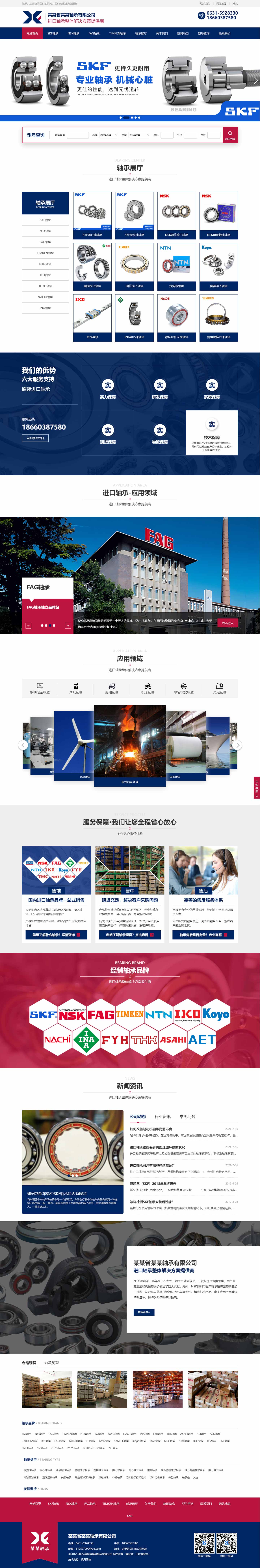 軸承網(wǎng)站1062-五站合一-響應(yīng)式-可變更色調(diào)