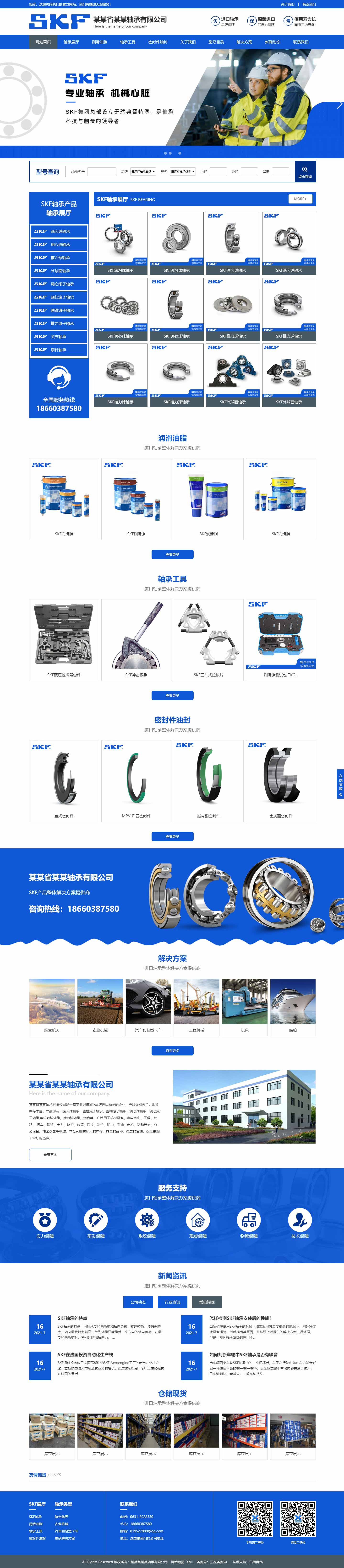 軸承網(wǎng)站1073-SKF-響應(yīng)式