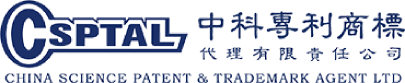 China Science Patent & Trademark Agent Ltd